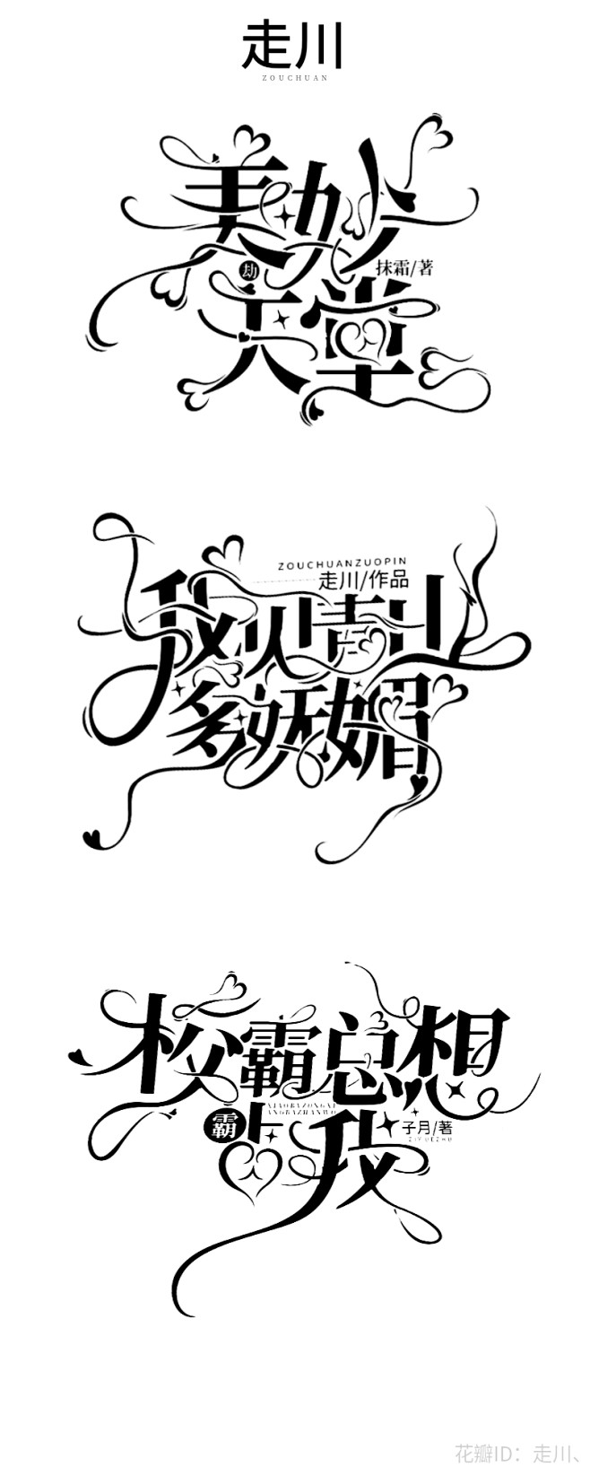 走川制作//