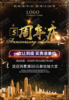 周年庆 【酷图网】周年庆,周年庆典,周年盛典,周年庆典海报,周年店庆,签约仪式,店庆,店庆促销,商铺,周年庆展板,地板,学校庆典,校庆,开业,开张,灯饰,网店,汽车,喜庆,上市,宴会,OPEN,企业庆典,晚会,会议,展板,表彰会,地产,开业庆典,新店开业,新店狂欢,开业优惠,周年庆促销,周年促销,1周年店庆