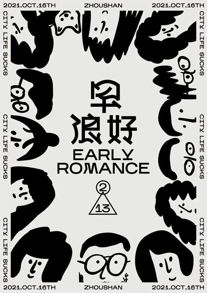 中文海报设计—7