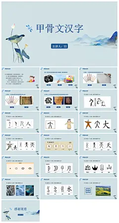 甲骨文汉字小学生成品教师教学课件