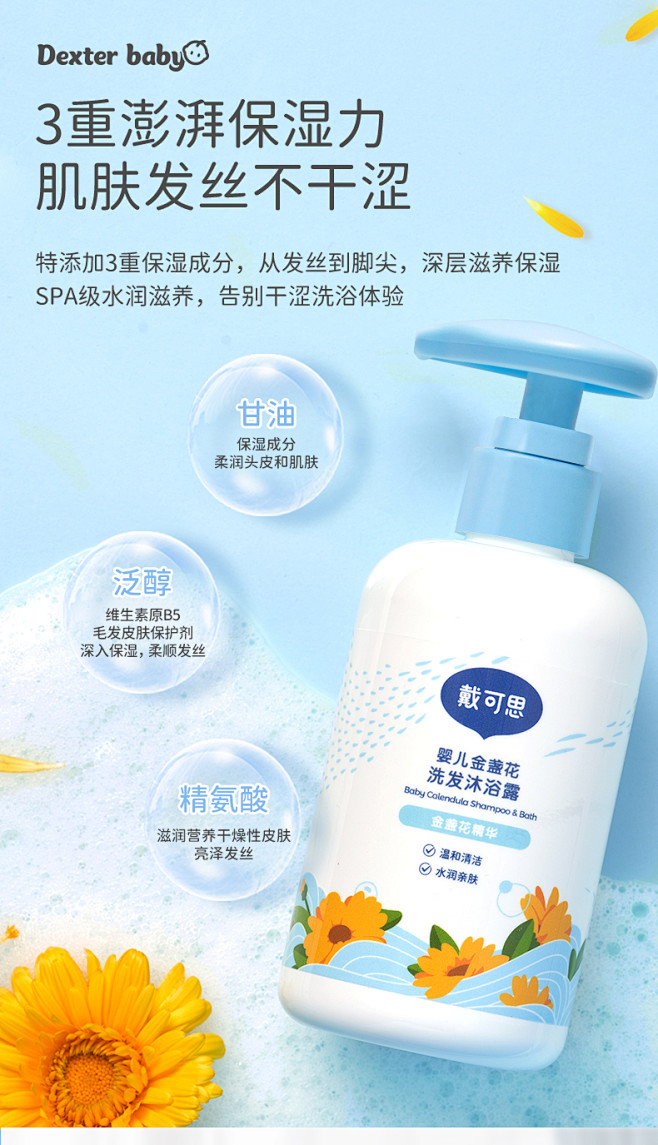 戴可思婴儿金盏花沐浴露洗发水二合一 宝宝...