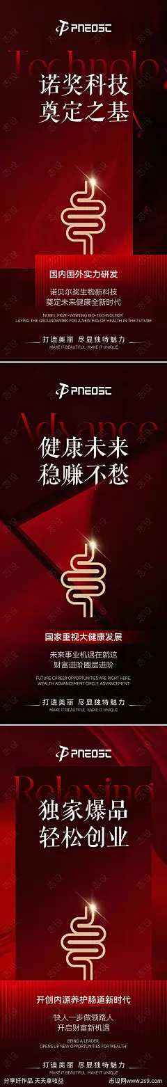 肠道产品造势海报宣发预热系列-源文件-志设网-zs9.com