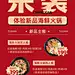 餐饮门店火锅营销新品社群活动营销长图海报