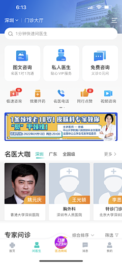 wz猫头鹰采集到APP-医疗