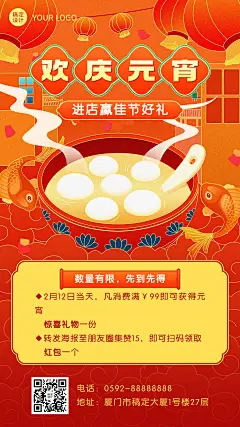 元宵节节日促销集赞手机海报