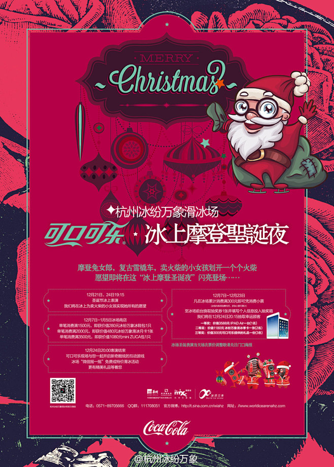 杭州万象城圣诞装饰及海报_联商图库