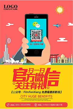 卡通官方微信关注有礼宣传海报psd分层素材卡通官方微信关注有礼宣传海报psd分层素材 扫一扫海报 扫一扫活动 扫一扫宣传 官方微信 关注有礼 卡通背景 选择一家店 疯狂一座城5vjy4zpp4zr