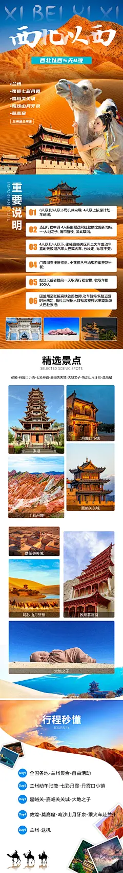 西北以西5天4晚