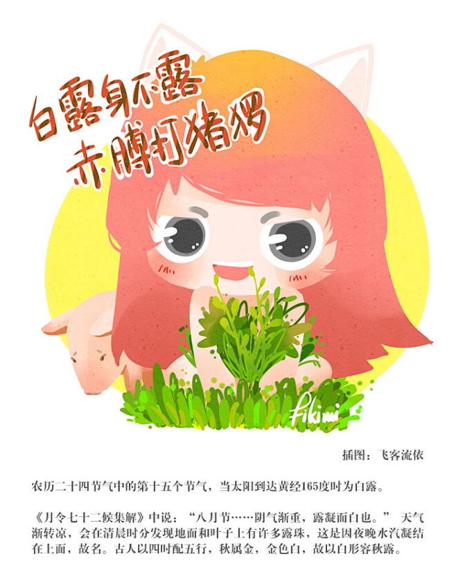 20150908白露