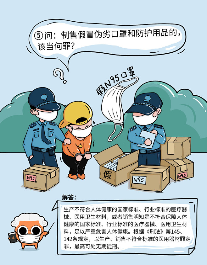 法律小知识漫画5