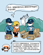 法律小知识漫画5