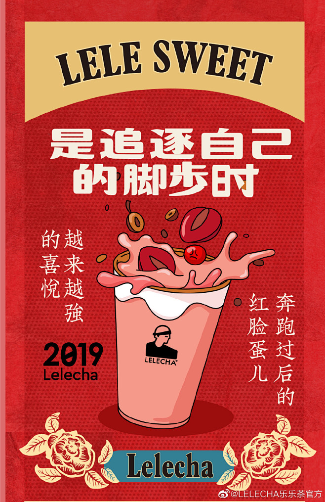 LELECHA乐乐茶官方的微博_微博