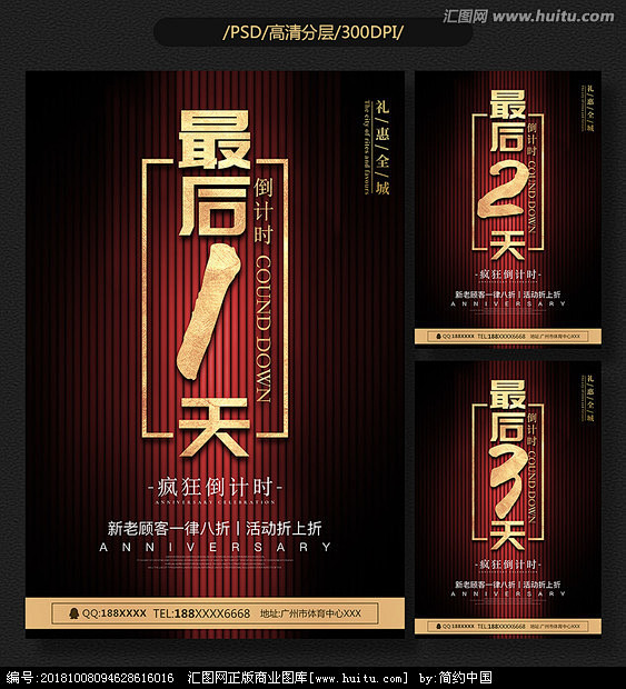 倒计时