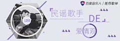 大白白呆采集到音乐banner