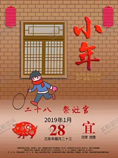 小年海报 【酷图网】小年快乐,欢度小年,小年吉祥,祭灶日,传统节日,腊月,大拜年,过年了,迎新春,贺新年,手绘卡通漫画,年货节,年俗,年味,中国年,腊八节,灯笼,祥云,扫尘,春节,新年,祭灶节,新年海报,新年快乐,除夕海报,春节海报,新春大吉,贺新年展板,新春海报,中国风,