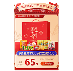 GYCXS采集到页面-年货节