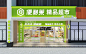 便利莱精品超市设计