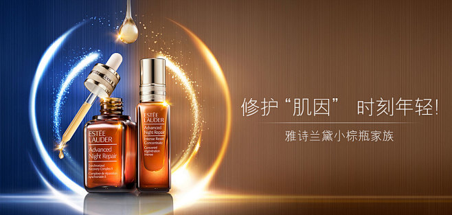 小棕瓶修护家族
