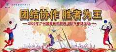 气排球 【酷图网】气排球背景板,气排球看板,气排球比赛,气排球公开赛,气排球背景,气排球海报,篮球,篮球赛背景,篮球赛展板,气排球体育,校园气排球,大学气排球,气排球,气排球训练,气排球舞台,气排球队,气排球友谊赛,气排球招生,打气排球,街头气排球,气排球文化,气排球赛,男子气排球