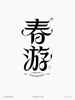 包装设计师刘淑真采集到卡通和字体