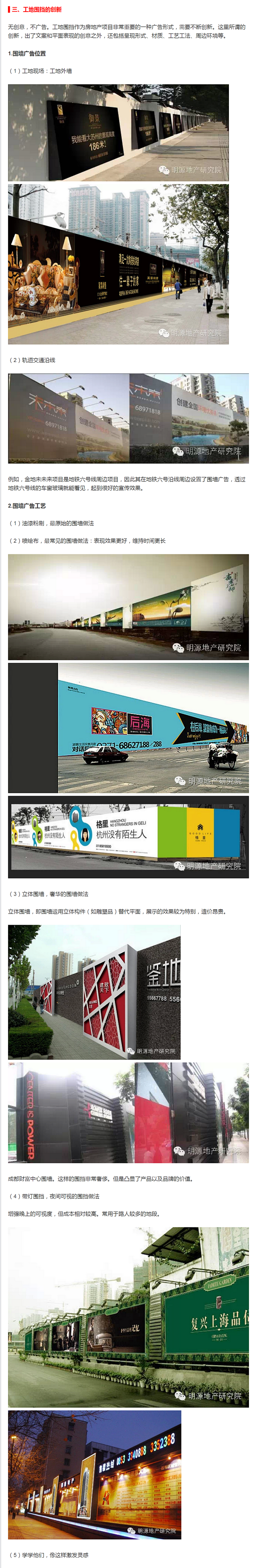 【转】工地围挡怎么包装才有范儿？转自20...