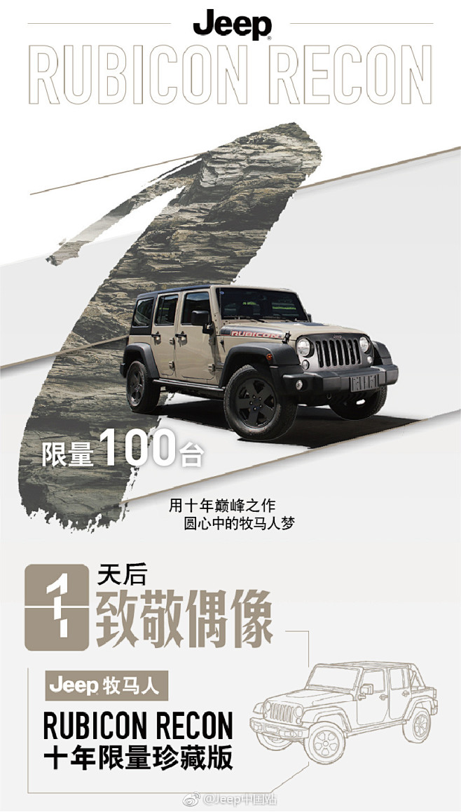 Jeep中国站的微博_微博