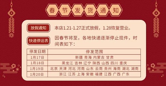 春节放假公告物流通知店铺公告