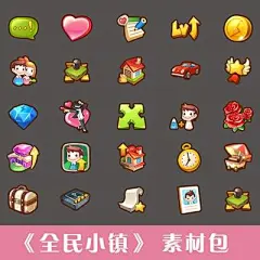 游戏美术资源/全民小镇全套UI素材/界面/图标原画-淘宝网