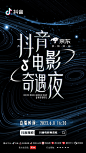 #抖音电影奇遇夜#