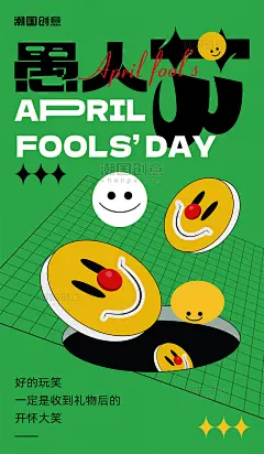 4月1日愚人节小丑表情卡通黑描扁平风海报