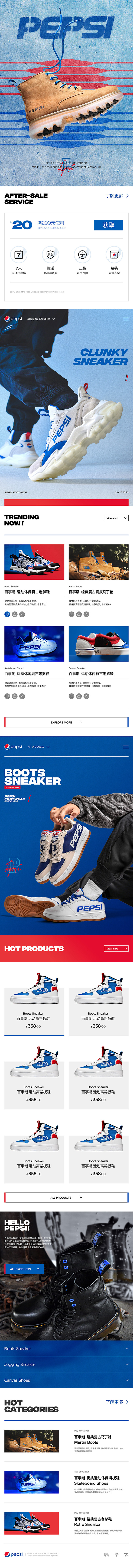 PEPSI FOOTWEAR 百事鞋类手...