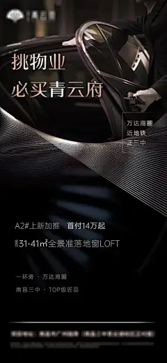 海报 房地产 价值点 物业 质感 线条 