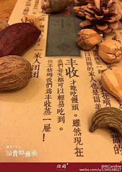 。新年 . 福贵如馒头。俗语：二十八，把面发，二十九，蒸馒头。人们把馒头捏成精巧的造型最常见的是刺猬和“枣花糕”。有些地方还会跟相亲邻居交换，提前送上新年的祝福。或许蒸馒头蕴含了四种美意：团圆、丰收、蒸蒸日上、恭喜发（面）财。借这一锅馒头，祝一直陪伴我的你－新年快乐。#大年二十九#