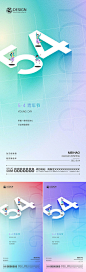 五四青年节系列海报-源文件