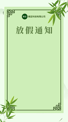 企业商务端午节放假通知