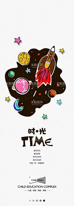 时光  - 源文件下载【酷图网】时光,时光描述,卡通时光背景,太空印象,航天飞机,月亮,太空夜景,童年梦想,