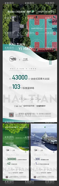 地产高端尺寸系列海报  - 源文件下载【酷图网】海报,房地产,足球场,花园,篮球场,楼间距,尺寸,数字,系列,