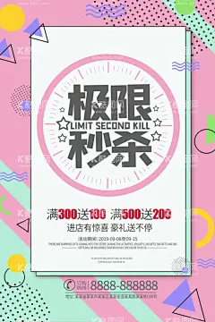 极限秒杀  - 源文件下载【酷图网】特价甩卖,特价促销,秒杀促销展板,全场秒杀,限时秒杀,限时抢购,秒杀限时抢购,特价秒杀,特价,秒杀海报,秒杀广告,疯狂秒杀,限量秒杀,秒杀价,秒杀全场,秒杀设计,秒杀促销,秒杀促销海报,秒杀活动海报,秒杀展板,秒杀背景,秒杀活动展板,秒杀促销广告