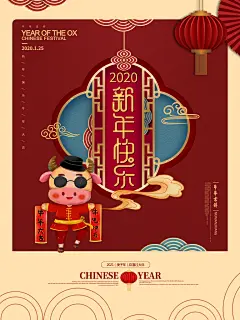 卡通清新红金创意高端大气元旦海报