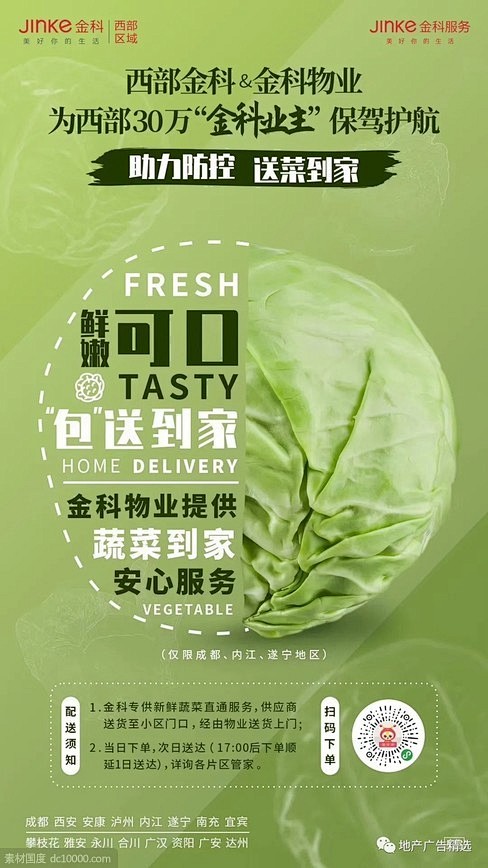 地产送蔬菜水果绿色海报设计