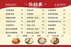 价目表  - 源文件下载【酷图网】凉皮,秦镇凉皮,米面凉皮,凉皮文化,凉皮简介,红油凉皮,凉粉,凉皮馆,凉皮开业,麻酱凉皮,凉面皮,凉皮海报,凉皮展板,凉皮广告,凉皮宣传,凉皮图片,凉皮灯箱,凉皮小吃,价目表,价格表,价格单,面皮价目表