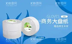 大盘纸  - 源文件下载【酷图网】大盘纸,海报,商务,纸类,卷纸,宣传