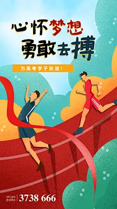 插画手绘梦想励志海报-志设网-zs9.com