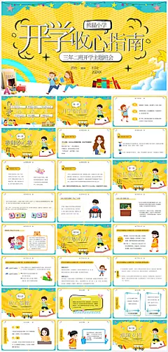 学校学生家长会课件PPT模板