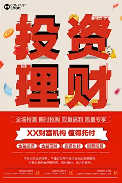 金融理财投资宣传海报