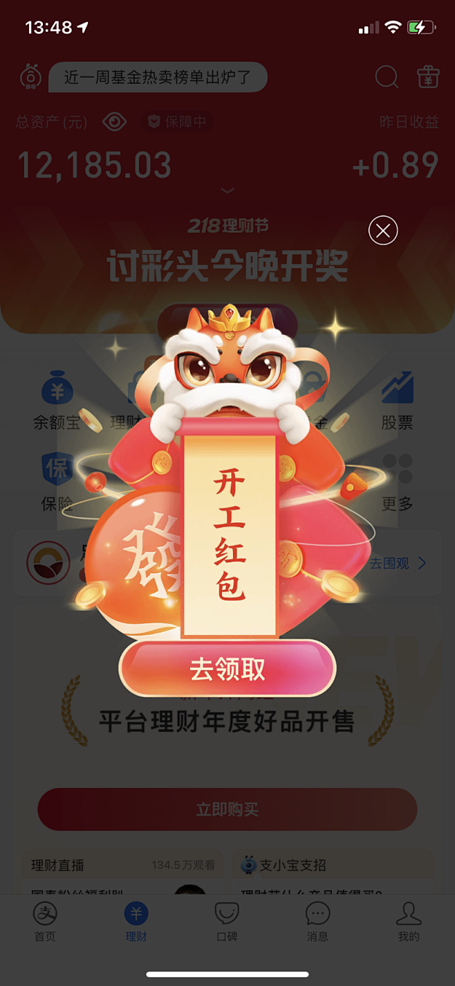 支付宝开工红包