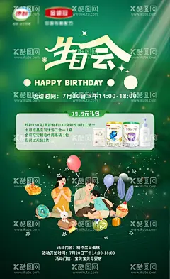奶粉宣传母婴亲子生日会活动海报  - 源文件下载【酷图网】海报,奶粉,宣传,母婴,亲子,生日会,活动,宣传,