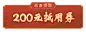 招生课程优惠抵用券胶囊banner