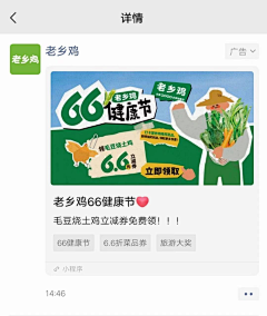 risingland采集到朋友圈广告