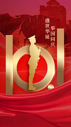 红色金色国庆节海报